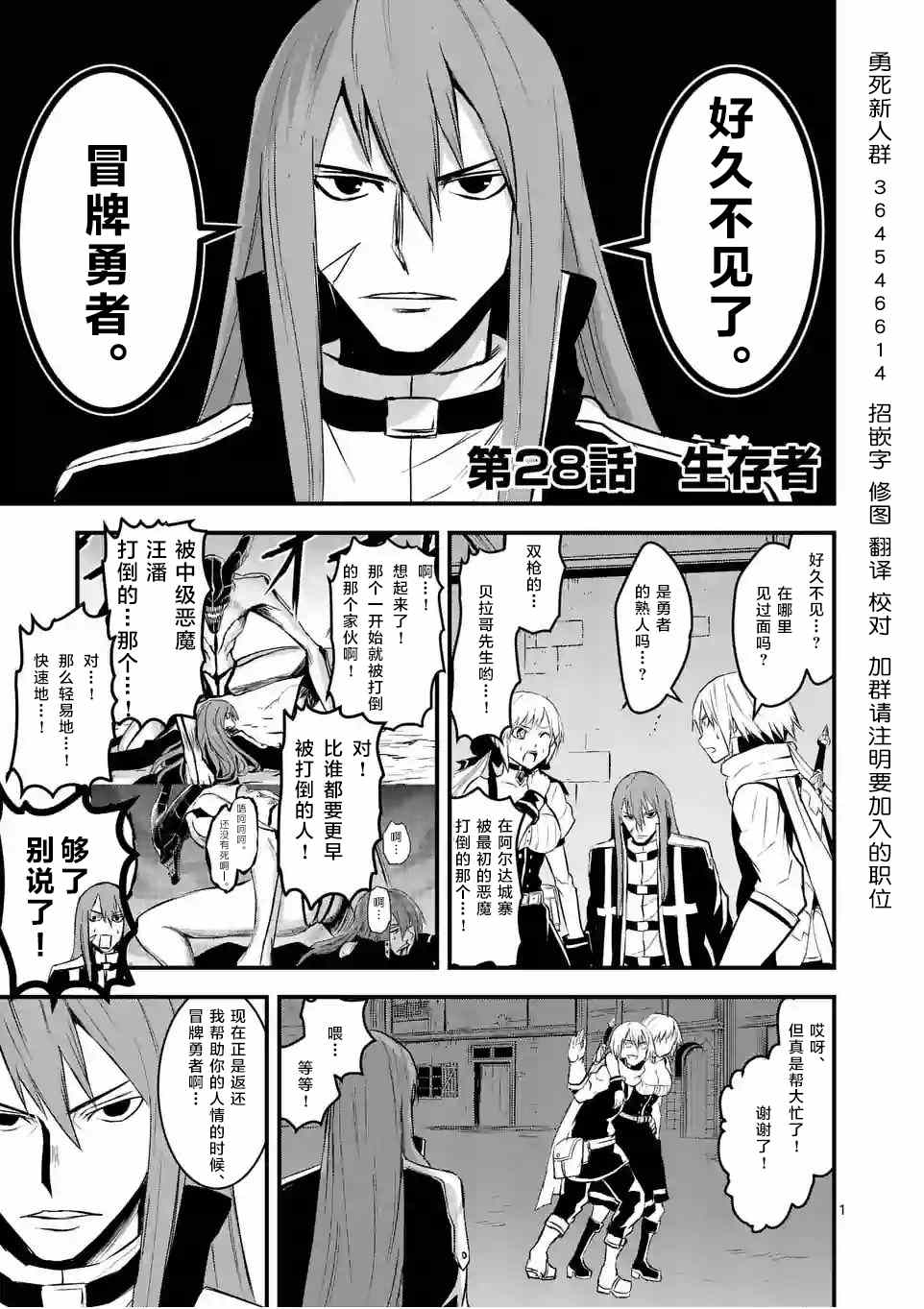 勇者死了 028話