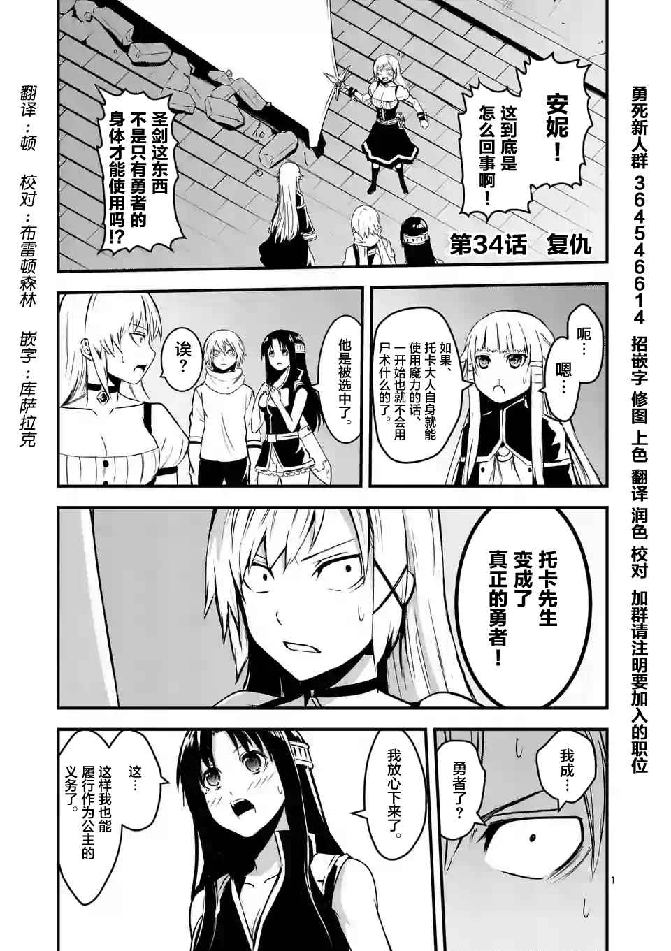 勇者死了 034話