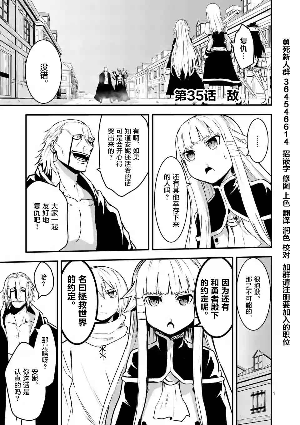 勇者死了 035話