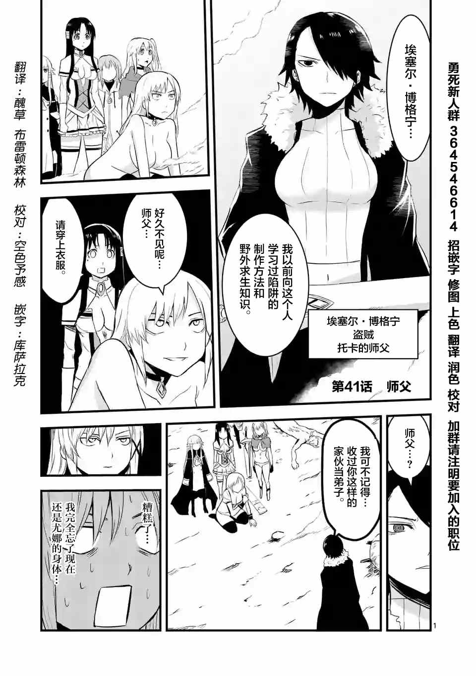 勇者死了 041話