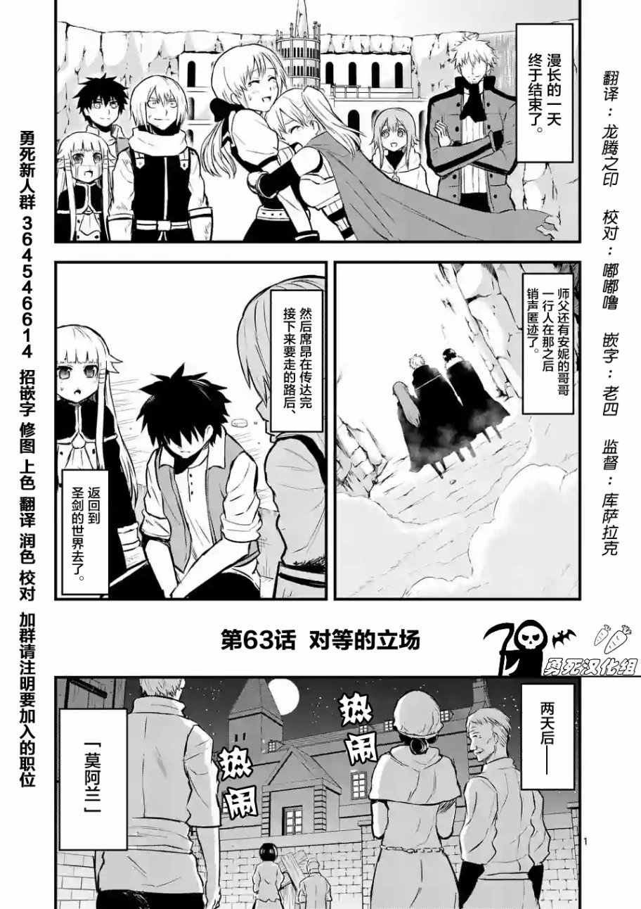 勇者死了 063話