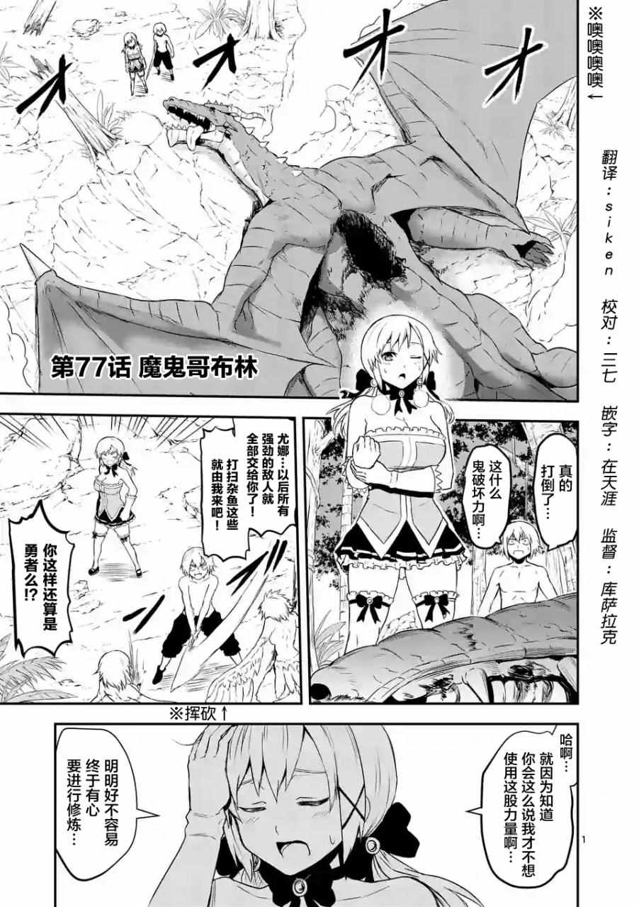 勇者死了 077話