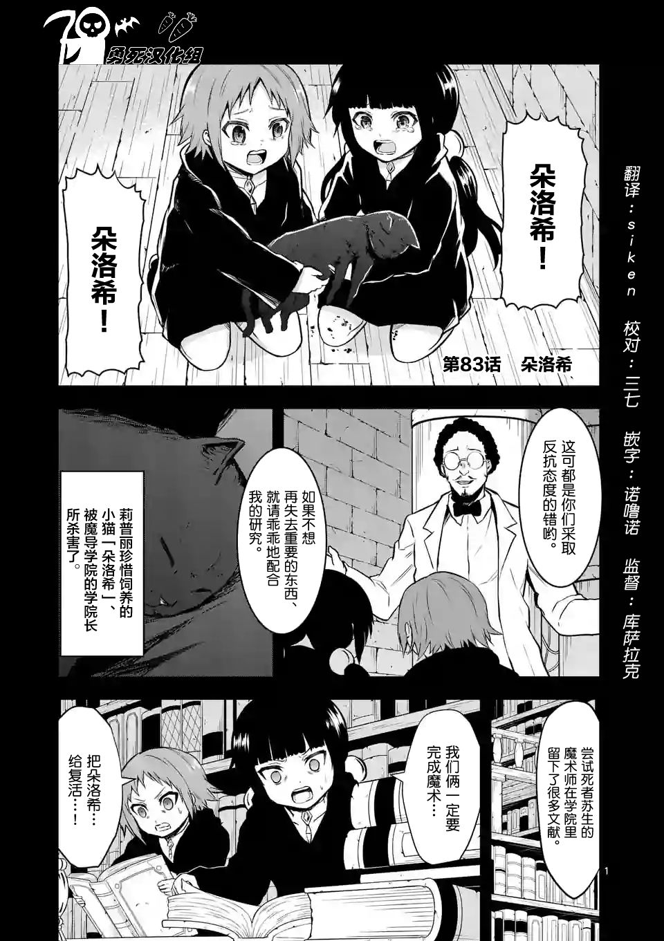 勇者死了 083話