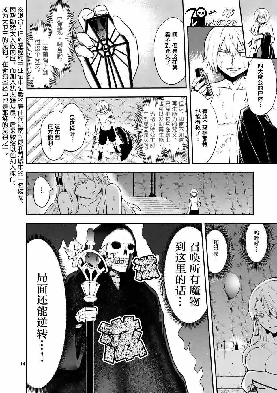 勇者死了 085話v2