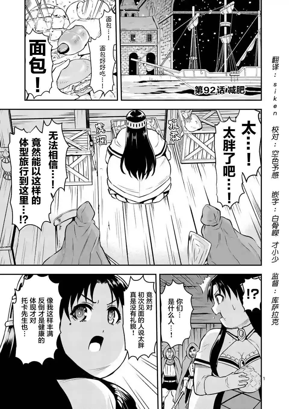 勇者死了 092話