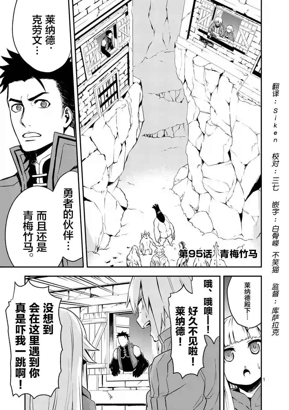 勇者死了 095話