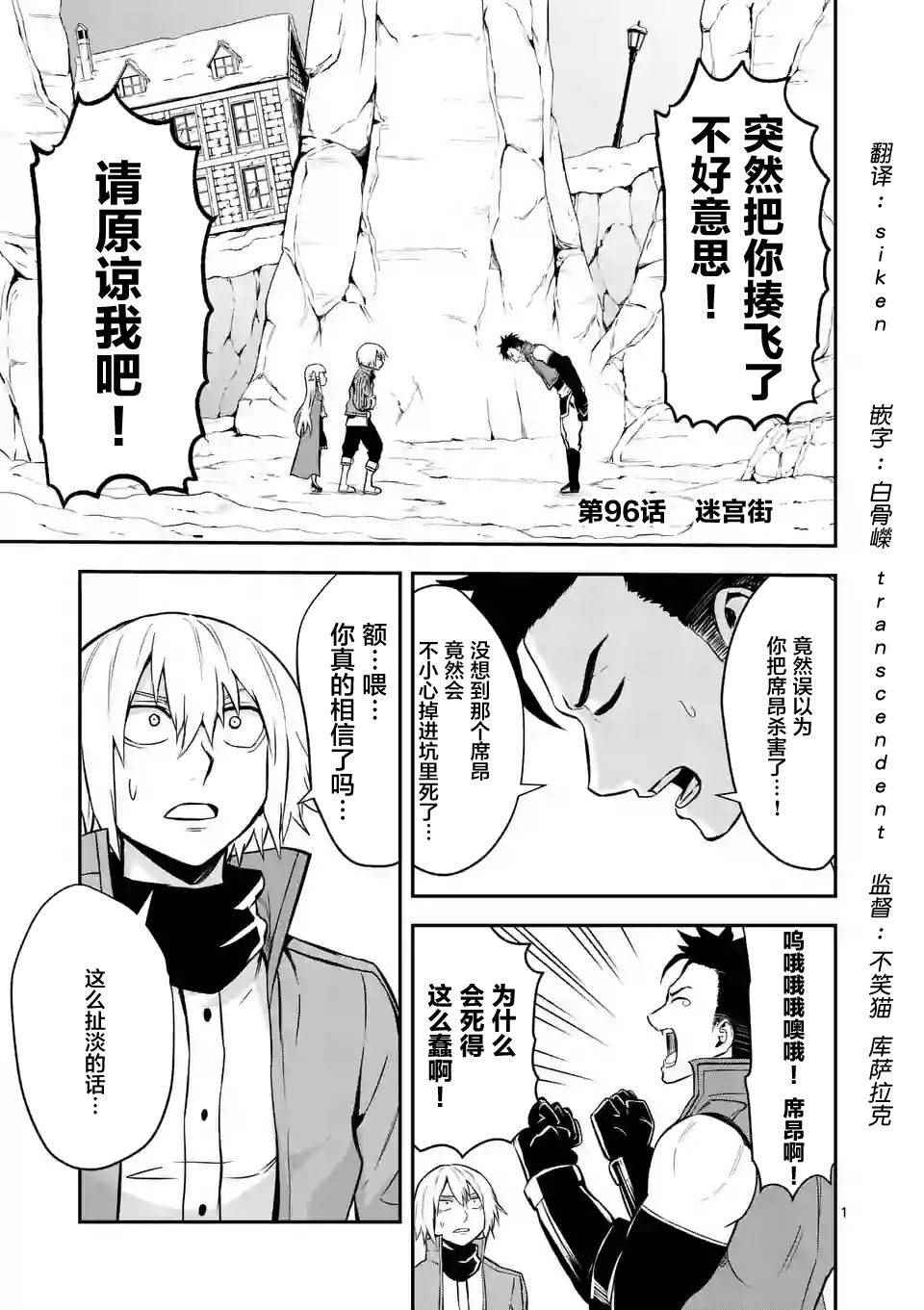 勇者死了 096話