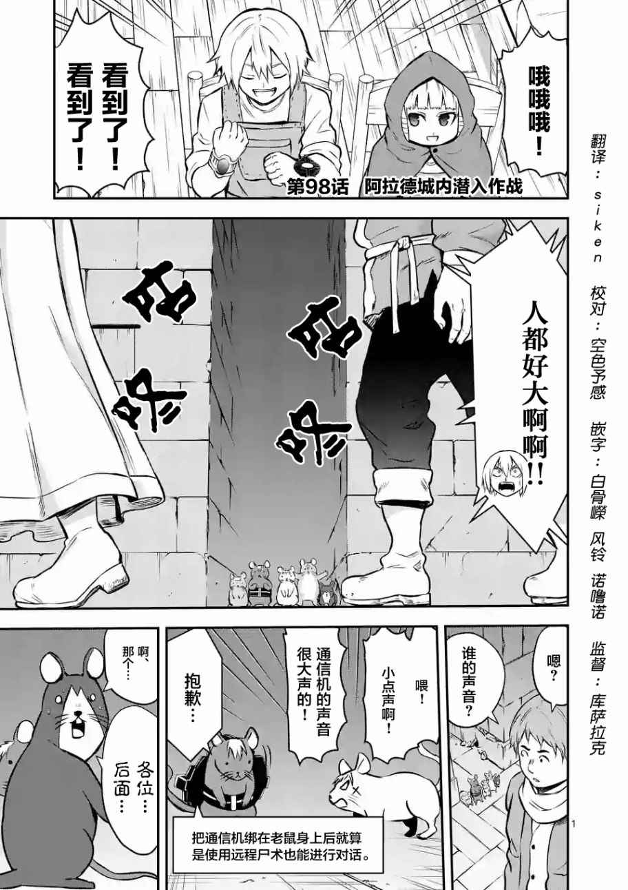 勇者死了 098話