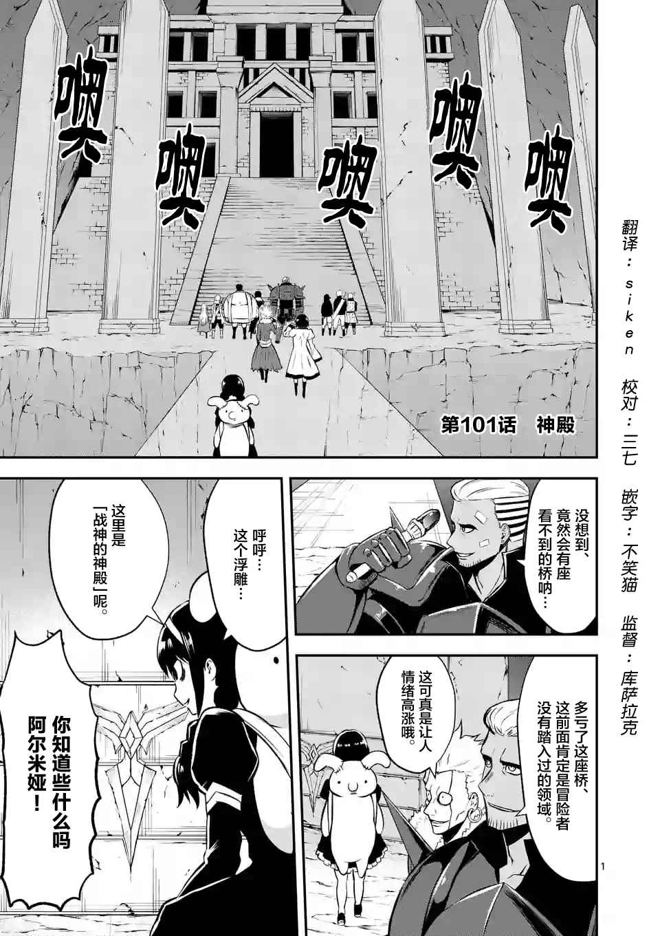 勇者死了 101話