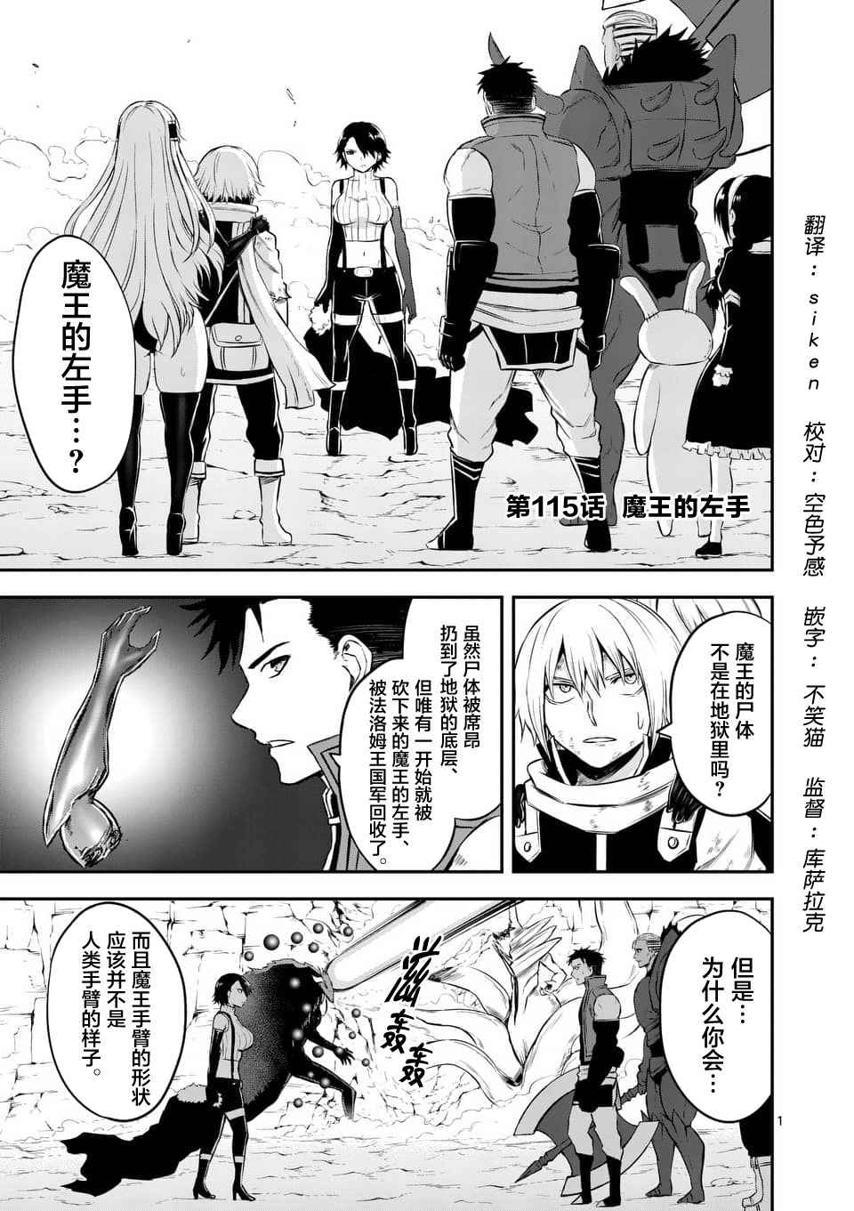 勇者死了 115話