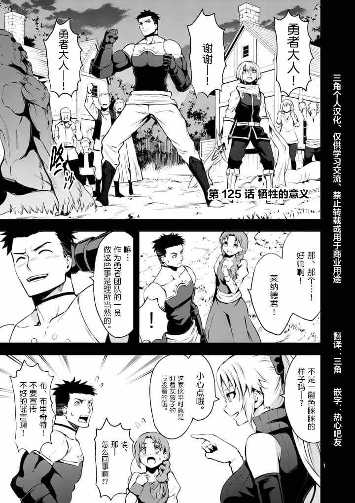 勇者死了 125話