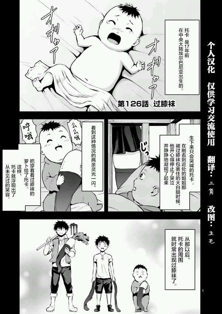 勇者死了 126話