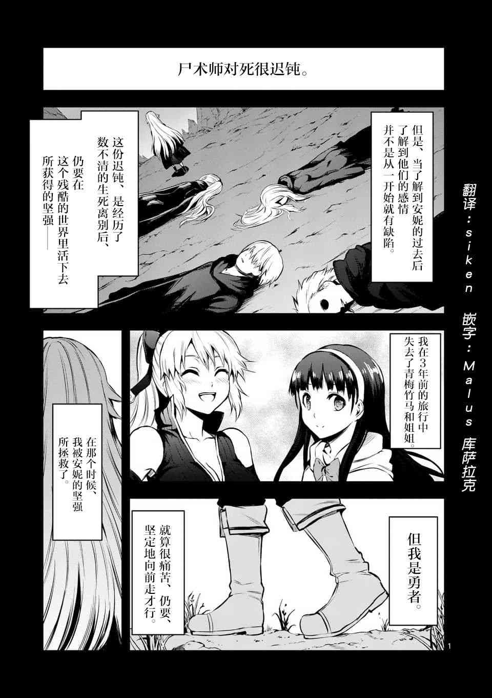 勇者死了 134話