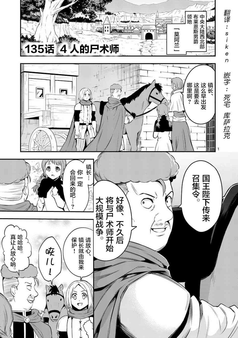 勇者死了 135話