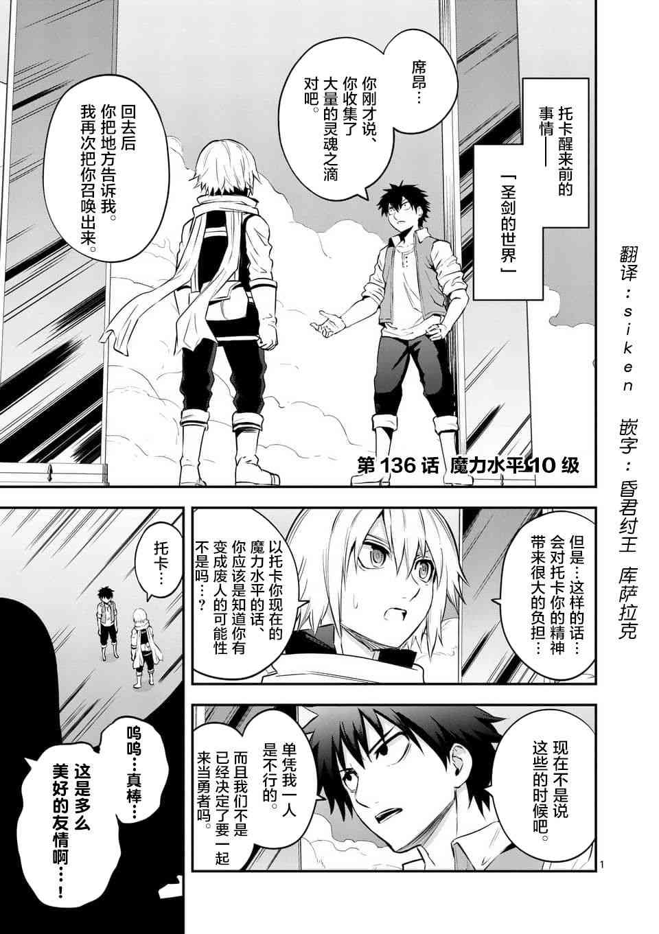 勇者死了 136話