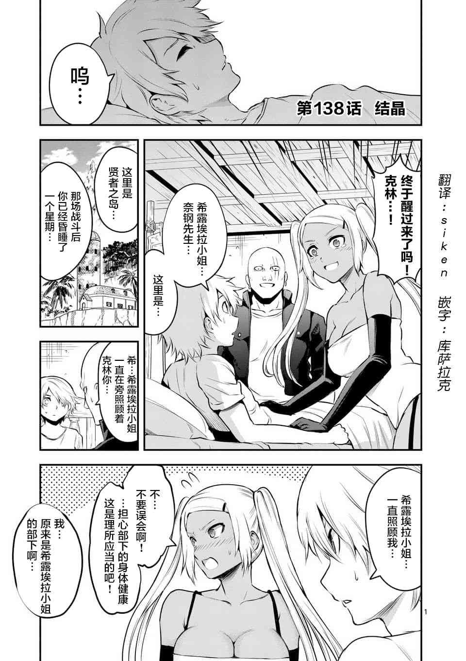 勇者死了 138話