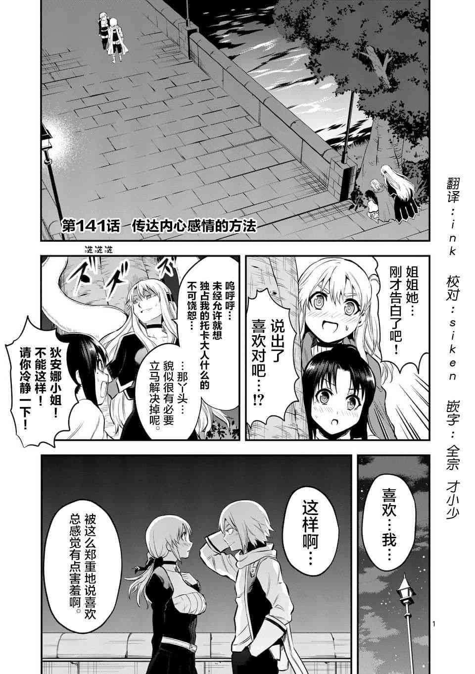 勇者死了 141話