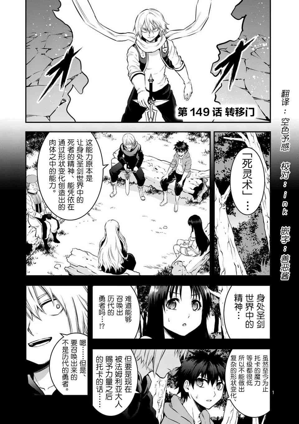 勇者死了 149話