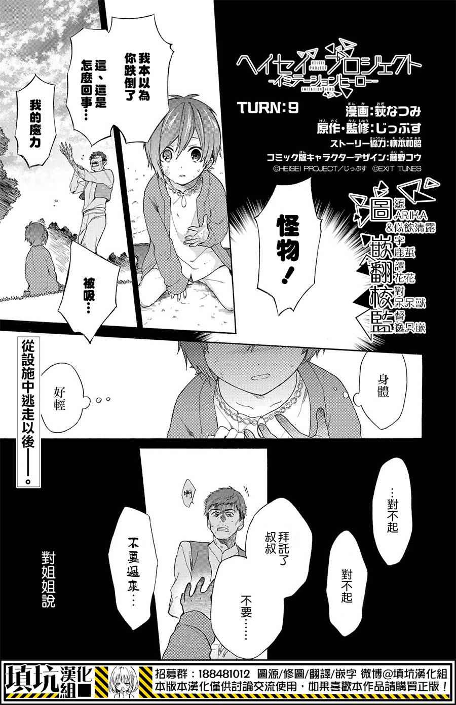 Imitation Hero 009話