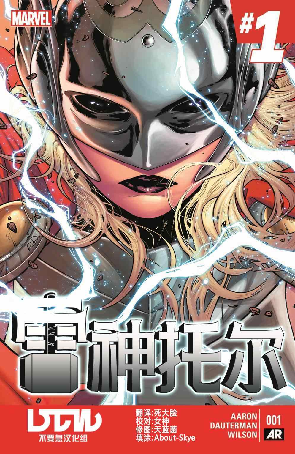 雷神托爾Avengers 001卷