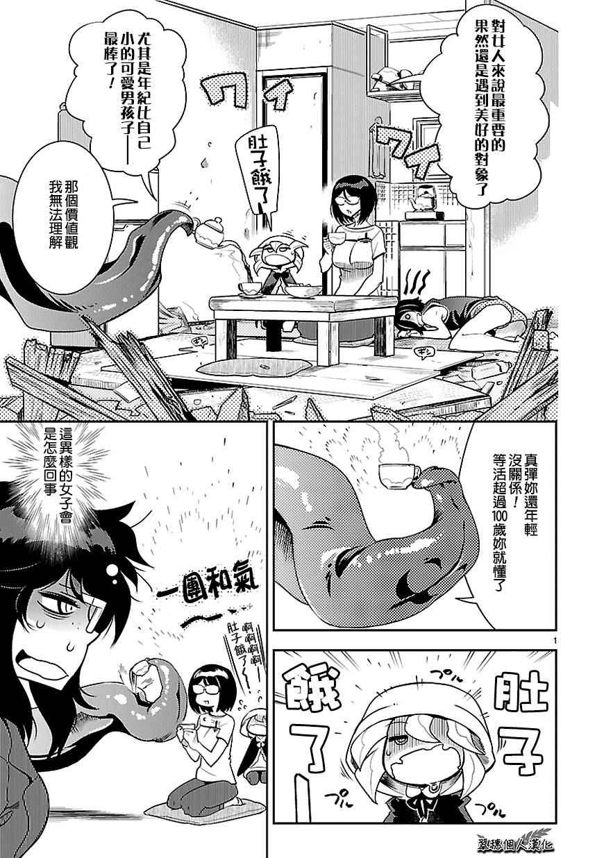 緋山小姐 013話