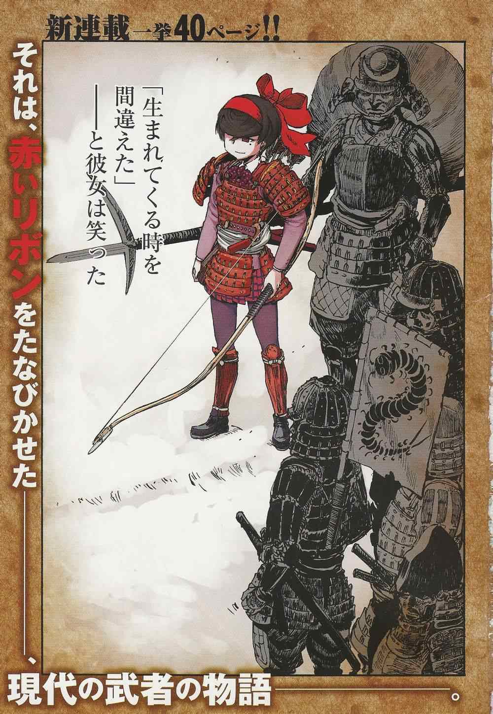 緞帶武士 001集