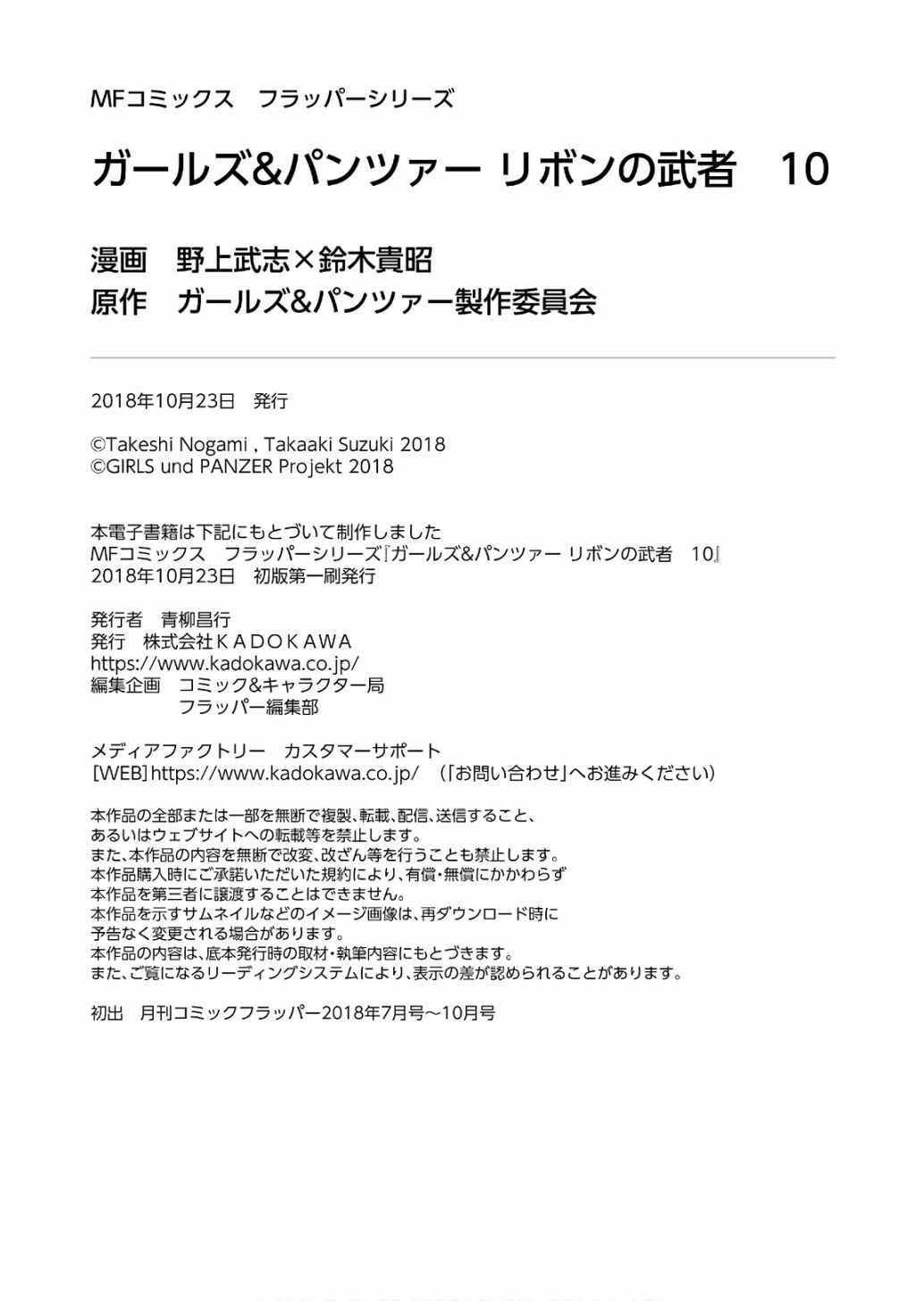 少女與戰車 緞帶武士漫畫緞帶武士10卷附錄 第10頁 少女與戰車 緞帶武士緞帶武士10卷附錄劇情 看漫畫