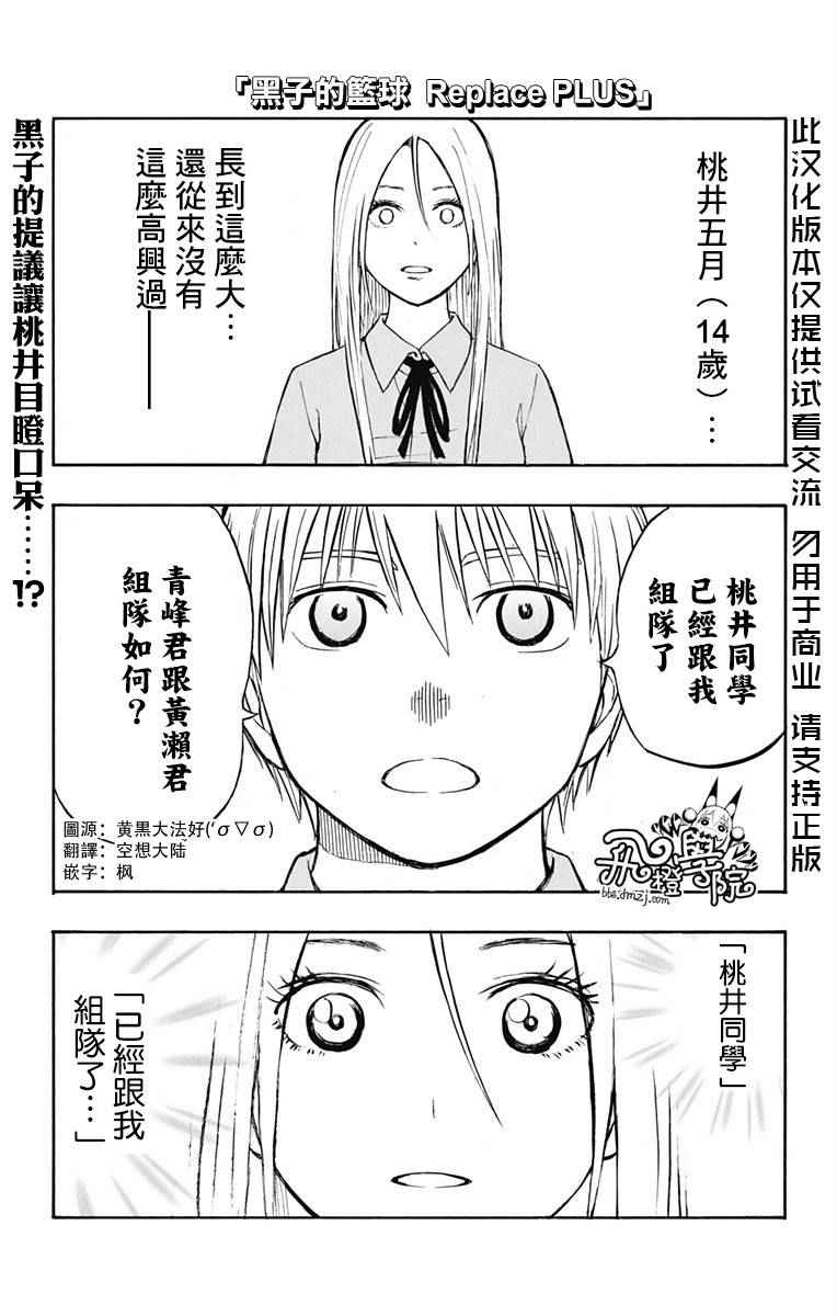 ReplacePLUS 013話