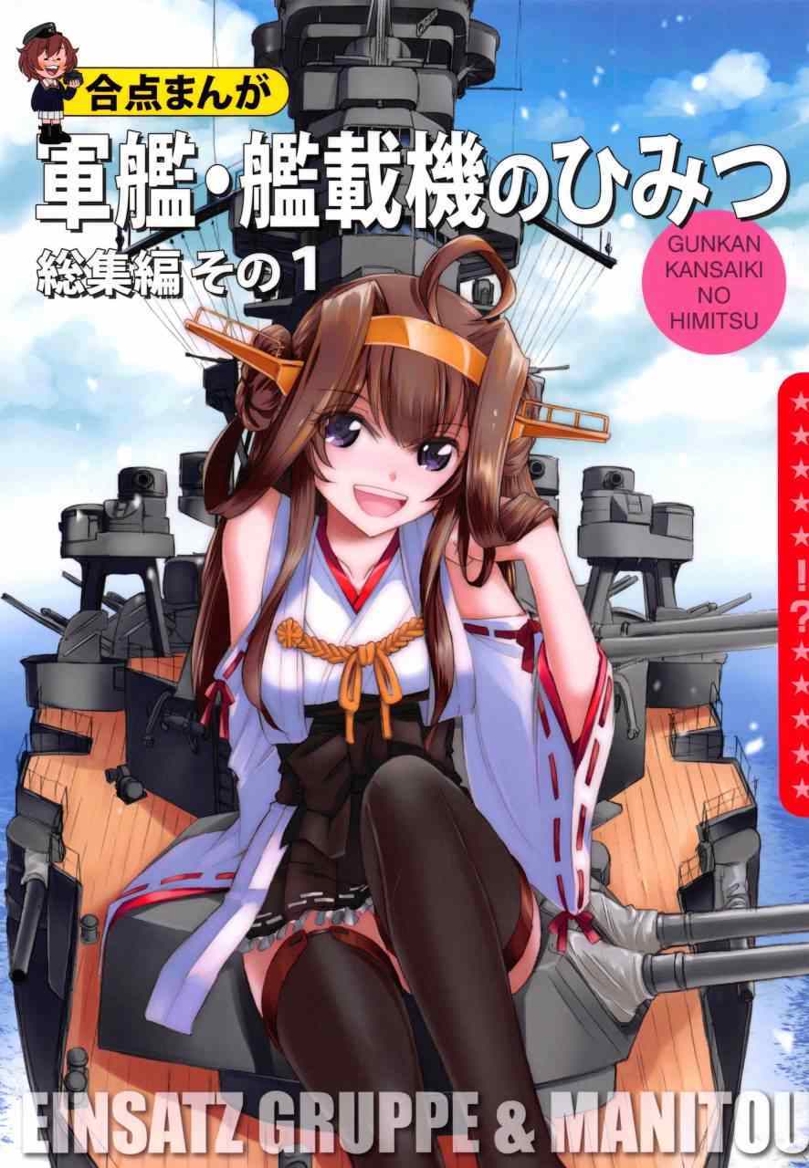 艦載機的秘密 001集