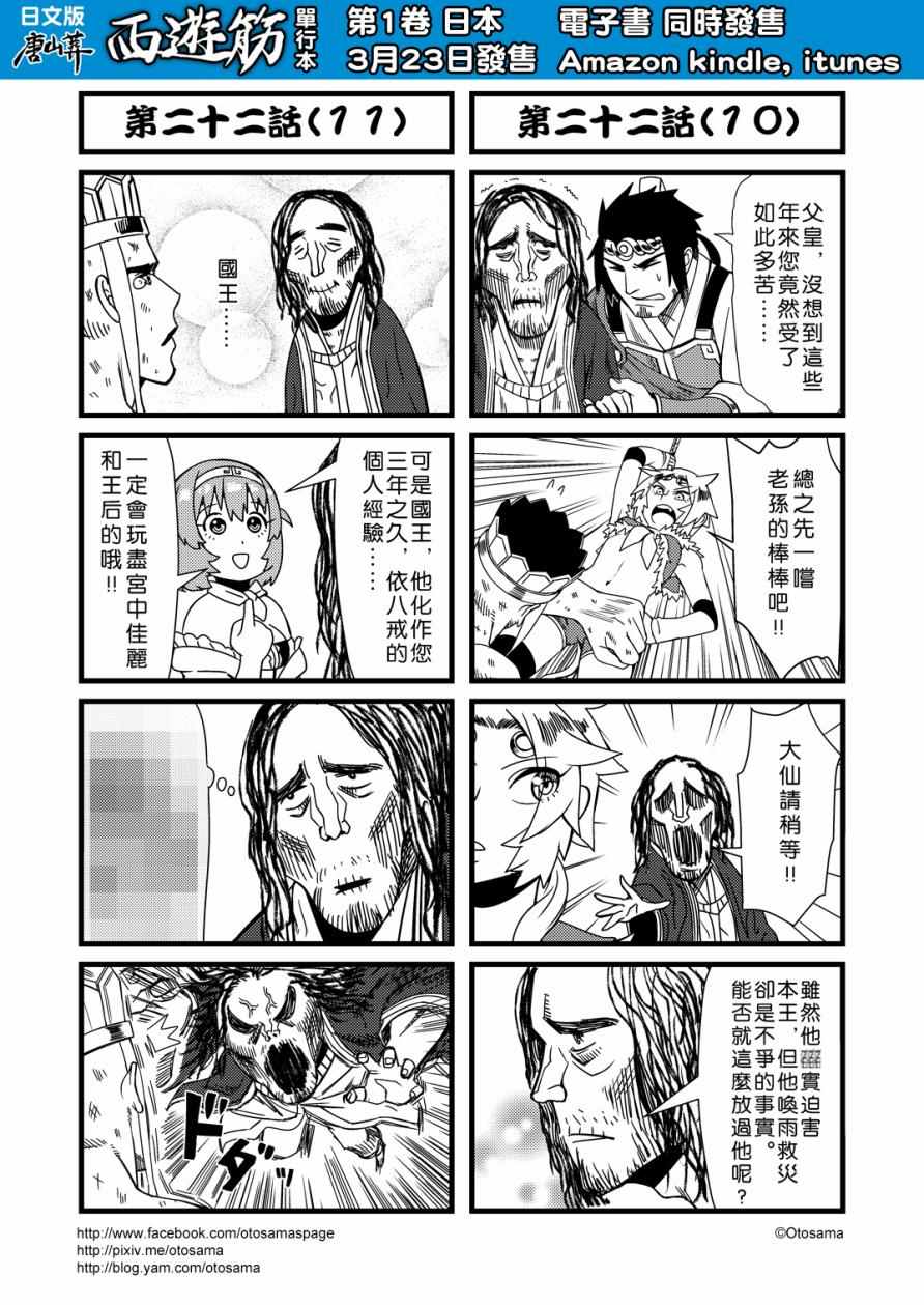 022話下