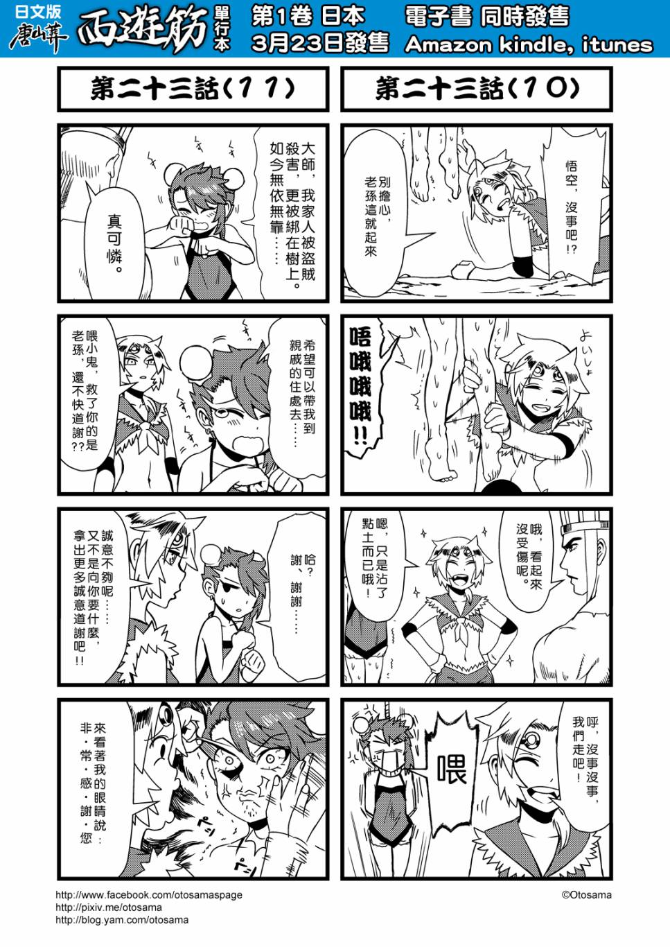 023話下