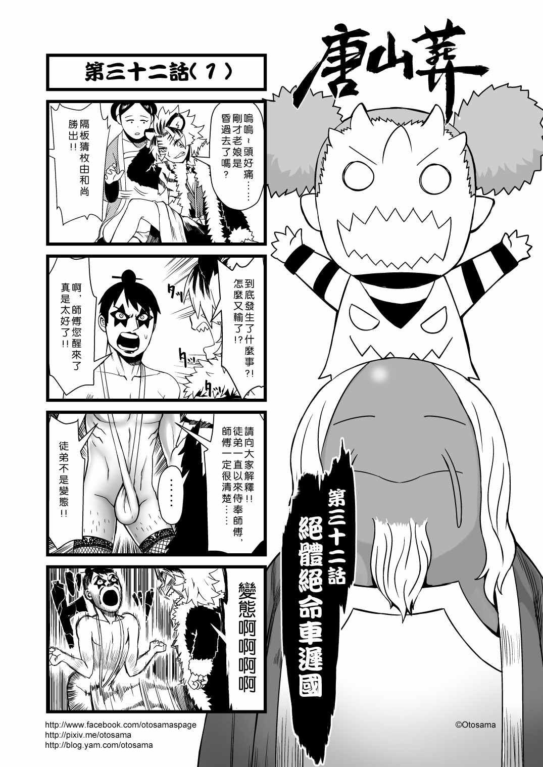 032話上