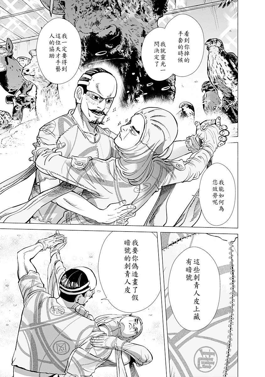 黃金神威漫畫072話 第16頁 黃金神威072話劇情 看漫畫