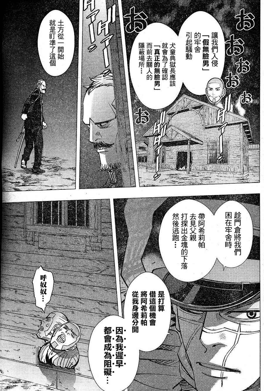 黃金神威漫畫133話 第14頁 黃金神威133話劇情 看漫畫