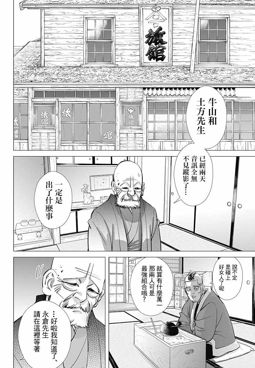 黃金神威漫畫171話 第15頁 黃金神威171話劇情 看漫畫