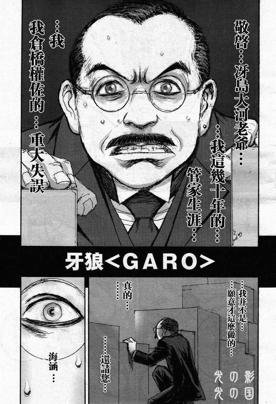 GARO THE BIBLE 001集