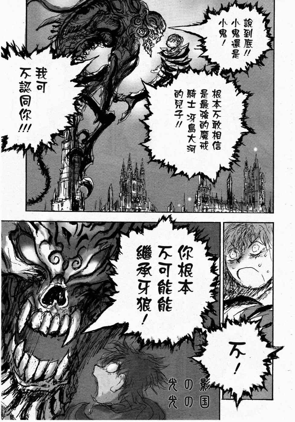 牙狼 Garo The Bible 漫畫garo The Bible 002集 第27頁 牙狼 Garo The Bible Garo The Bible 002集劇情 看漫畫