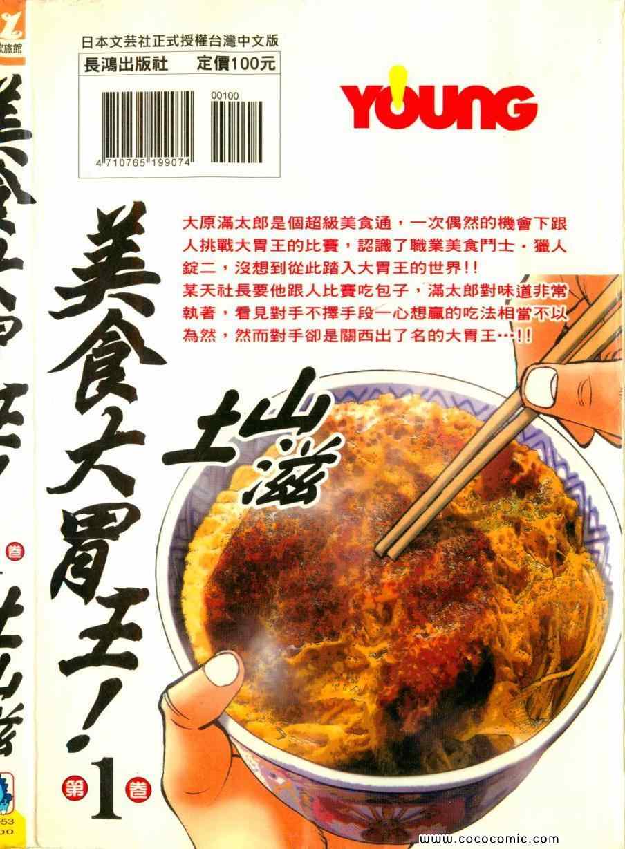 美食大胃王 01卷