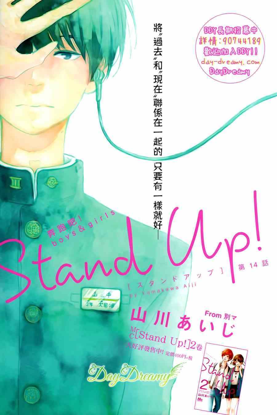 Stand Up 014集