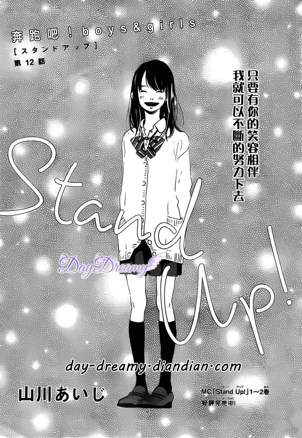 Stand Up 012集