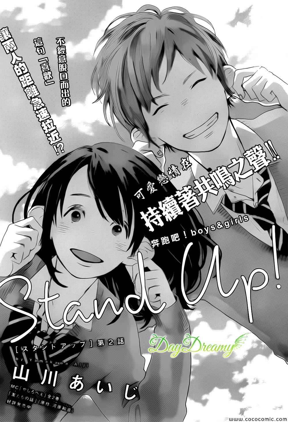 Stand Up 漫畫stand Up 002集 第1頁 Stand Up Stand Up 002集 Stand