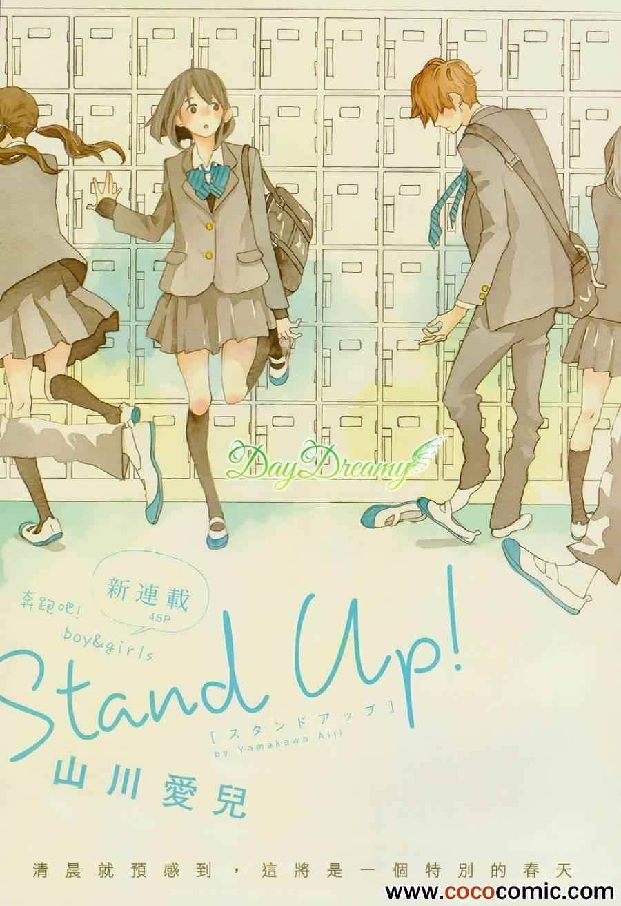 Stand Up 001集