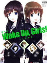 WakeUpGirls：七人的偶像