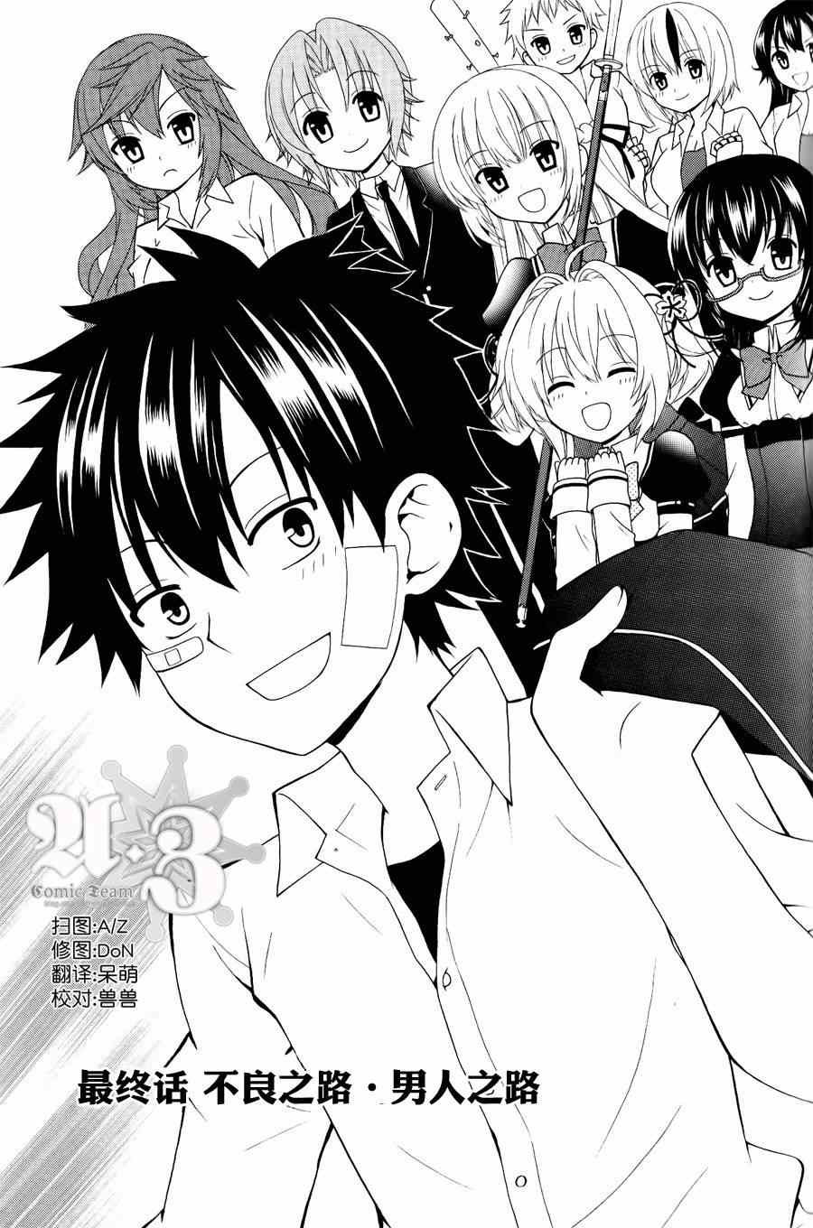 不良未滿的我們 006集