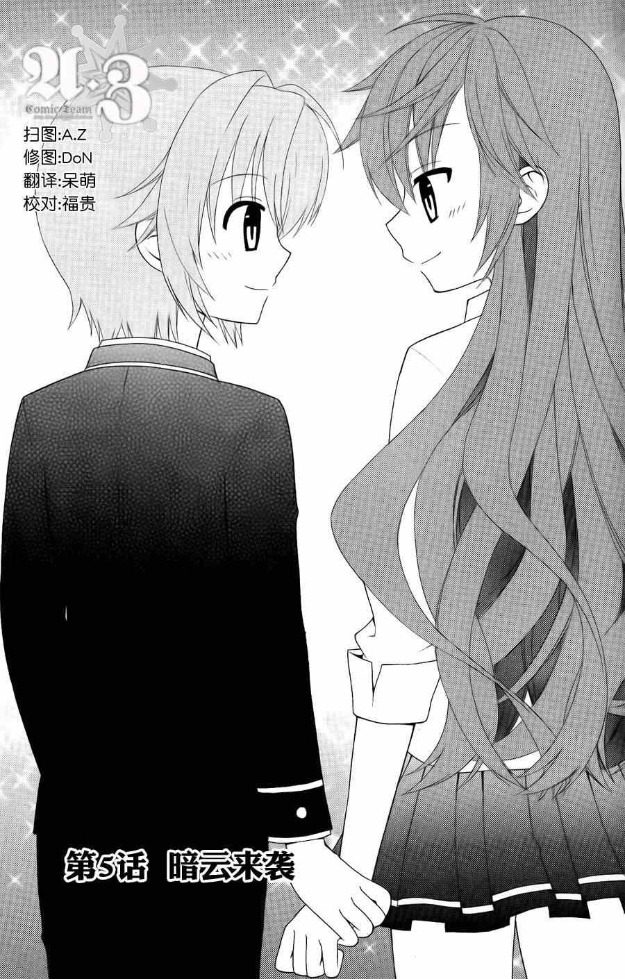 不良未滿的我們 005集