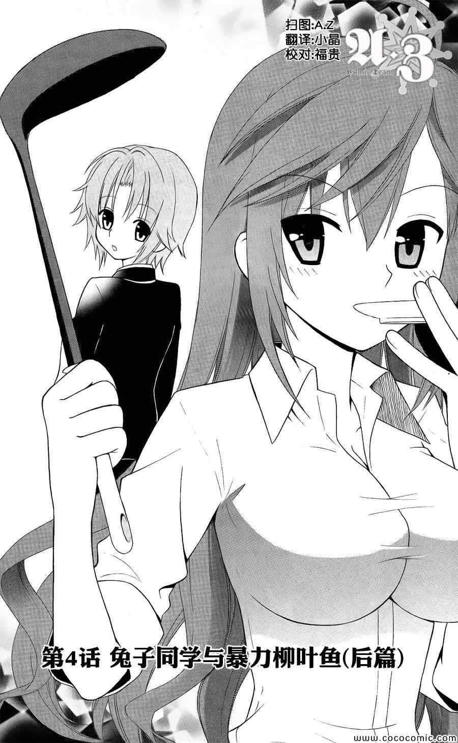 不良未滿的我們 004集