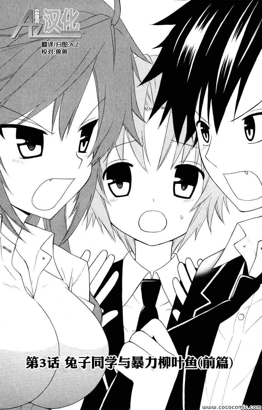 不良未滿的我們 003集