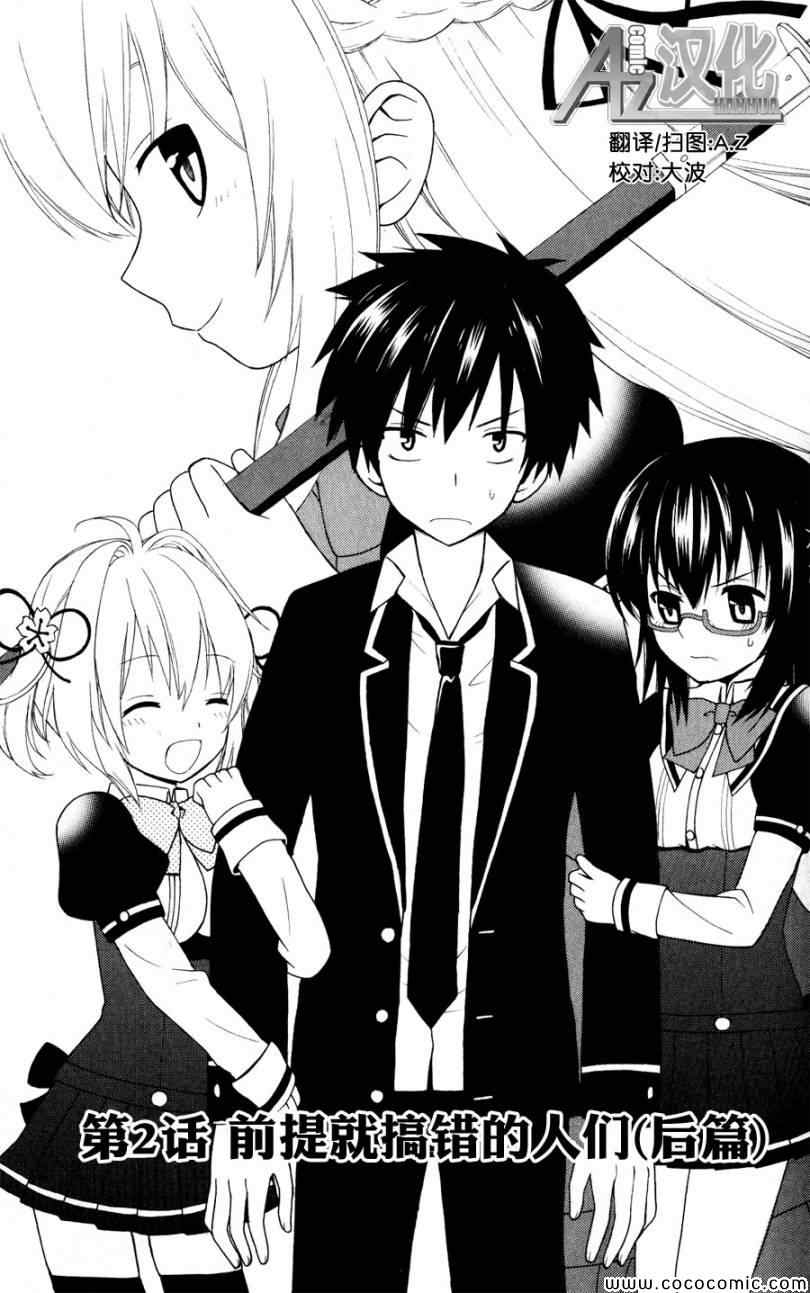 不良未滿的我們 002集