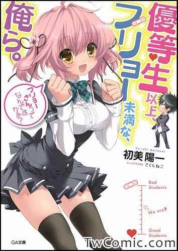 不良未滿的我們 000集