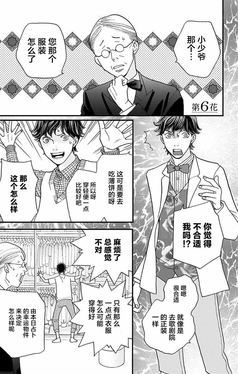 花男Next Season 006話